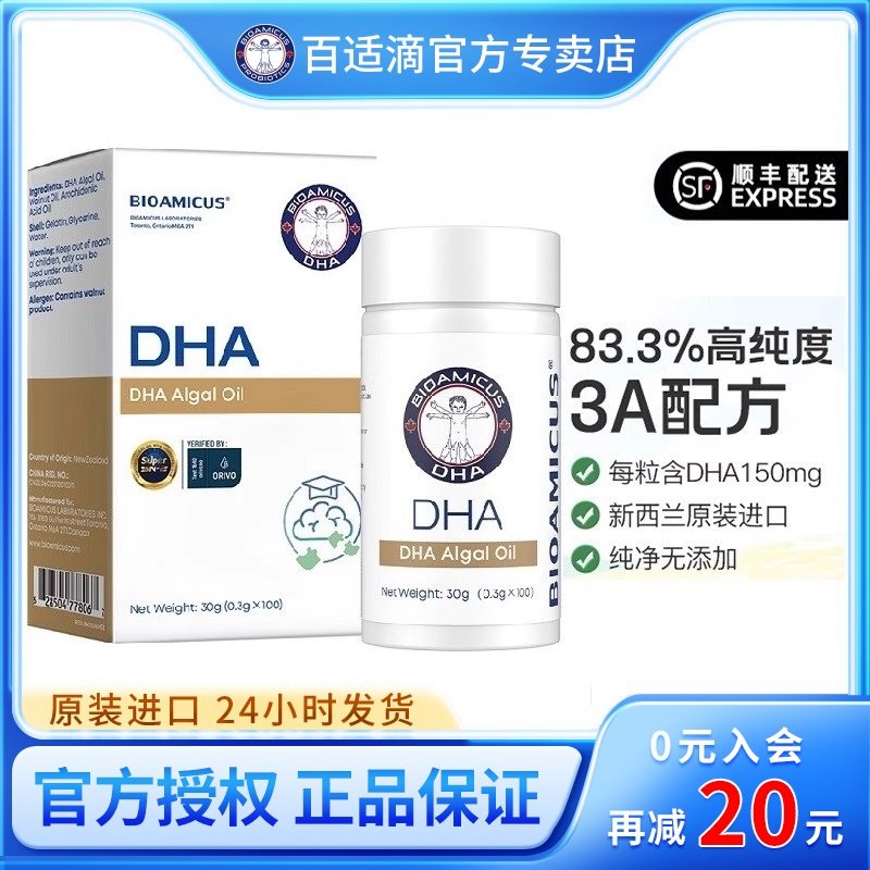 百適滴DHA藻油天然深海藻提取