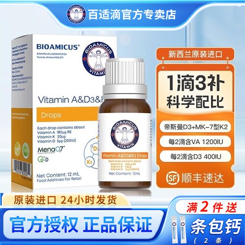 百适滴ADK婴儿补充维生素