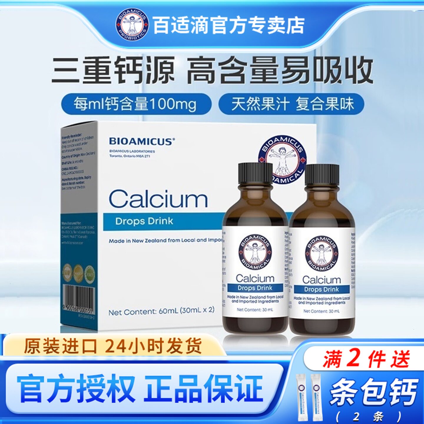 百适滴60ml三重钙源高含量易吸收图片