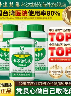 【3件装】科达制药参苓白术散非丸口服健脾补气祛湿中成药旗舰店
