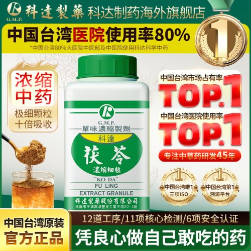 科达制药茯苓浓缩细粒100g中药材正品官方旗舰店