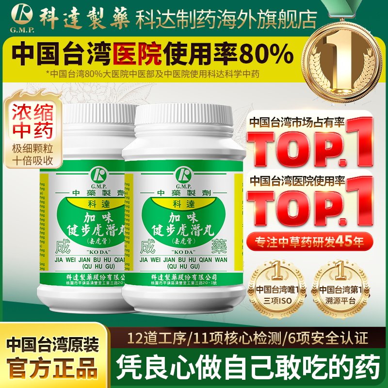 【2件装】科达制药加味健步虎潜丸气血虚肝肾不足身体乏力