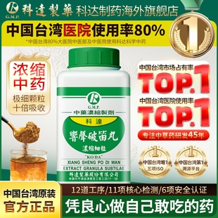 科达制药响声破笛丸非黄氏响声丸官方旗舰店正品清肺润喉咙