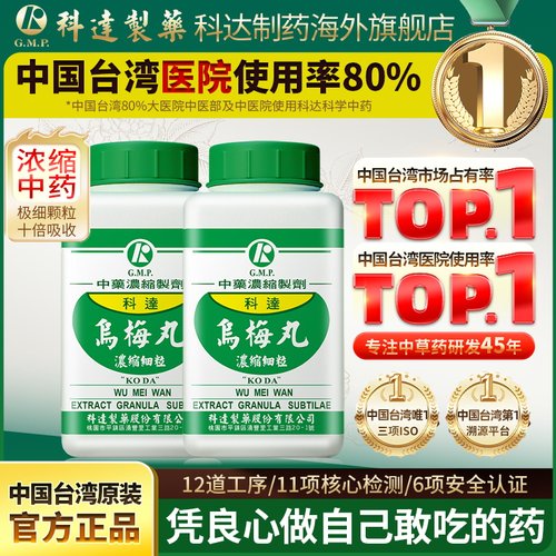 【2件装】科达制药乌梅丸颗粒泻热驱虫清热祛寒益气补血