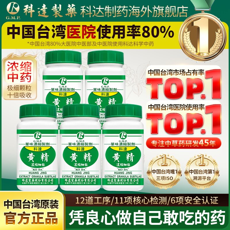 【5件装】科达制药黄精颗粒100g健脾润肺益肾阴虚劳嗽肾虚精亏