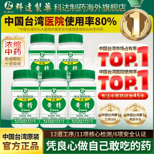 【5件装】科达制药黄精颗粒100g健脾润肺益肾阴虚劳嗽肾虚精亏