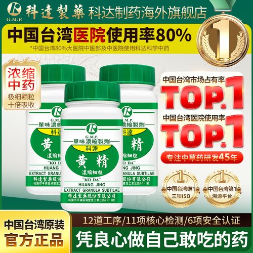 【3件装】科达制药黄精颗粒100g健脾润肺益肾阴虚劳嗽肾虚精亏
