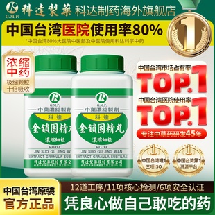 【2件装】科达制药金锁固精丸固肾涩精肾虚遗精中成药