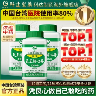 【3件装】科达制药天王补心丹颗粒思虑过度神志不宁咽干口燥健忘