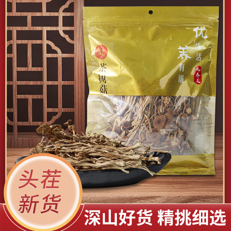 九养芝茶树菇250克*2包干货下饭菜菌种菌包酱商用新鲜老鸭汤