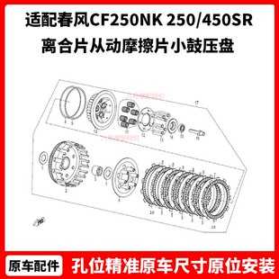 春风摩托CF250NK离合器总成250/450SR离合片从动摩擦片小鼓压盘