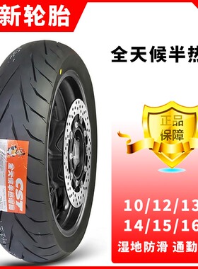 正新SC01踏板摩托车10寸12寸防滑抓地真空胎半热熔电动车真空轮胎