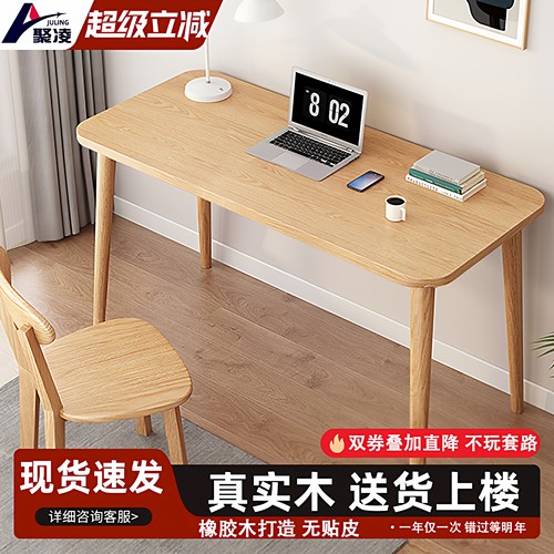 【热销爆款】橡胶木家用电脑桌