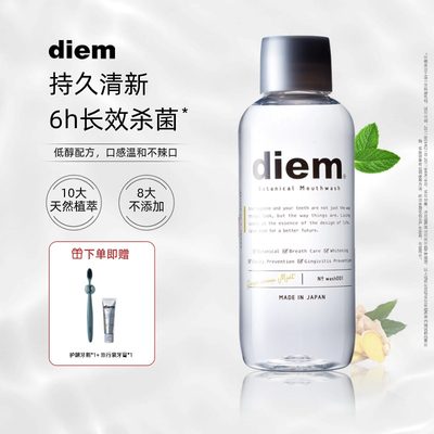 DIEM清新温和不刺激漱口水