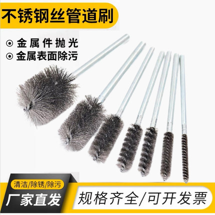 内孔管道刷抛光除锈去毛刺不锈钢丝管道刷管道内孔清理试管刷定制