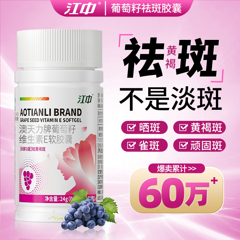 善养多祛黄褐斑保健品