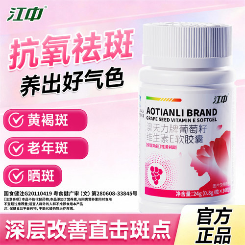 善养多祛黄褐斑保健品