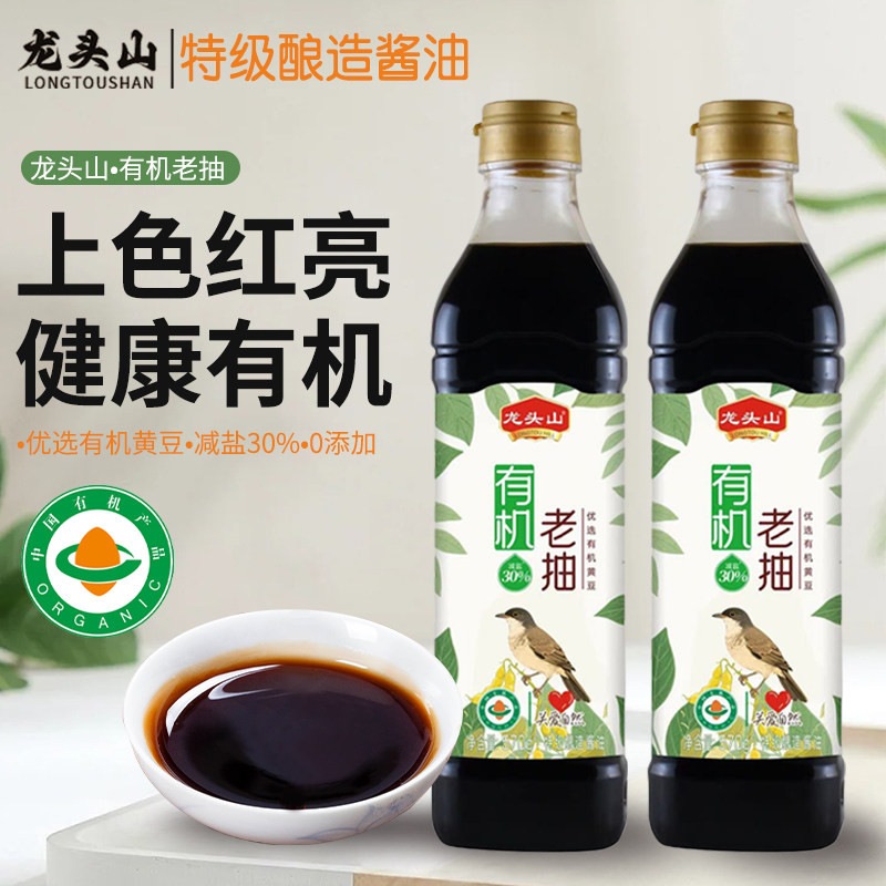 龙头山有机老抽特级酿造酱油0添加瓶装调味品减盐30%上色红亮健康