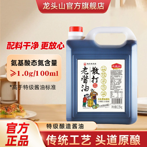 龙头山老酱油0添加调味凉拌家用