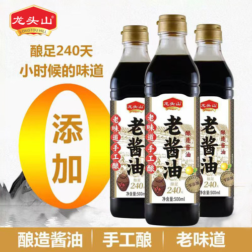 龙头山手工酿造零添加老酱油