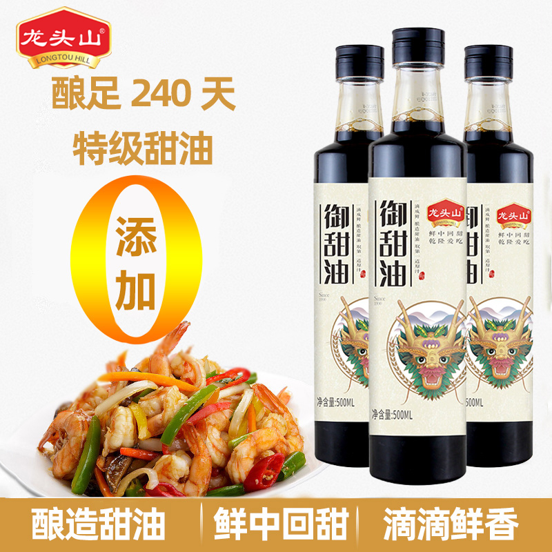 龙头山徐州特产御甜油