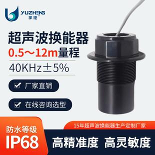 40KHz智能超声波液位计换能器DYA-40-12B防撞超声探头厂家