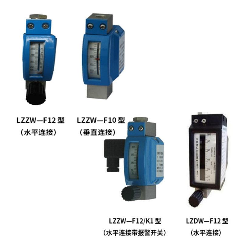 LZZW系列微小流量金属管浮子流量计液体气体金属转子数显