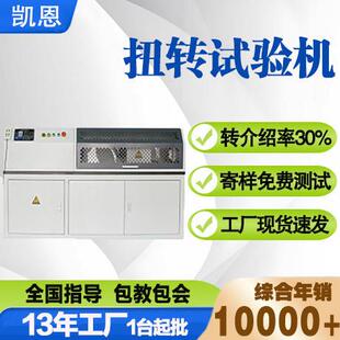 钢管传动轴扭矩试验机20000Nm钢筋抗扭强度检测仪器