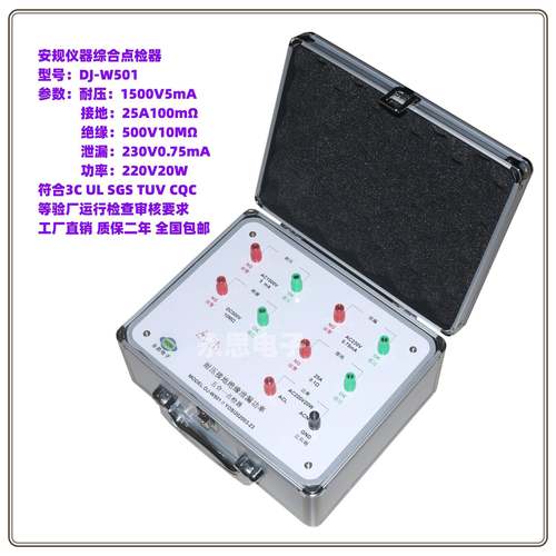 DJ-W501耐压接地绝缘泄漏功率五合一点检器运行检查电阻盒效验仪