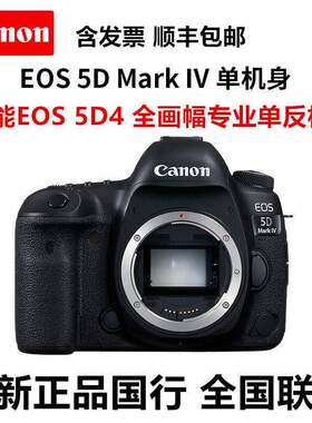 国行 EOS 5D Mark IV 全画幅专业反相机清数码照相机5D4机身