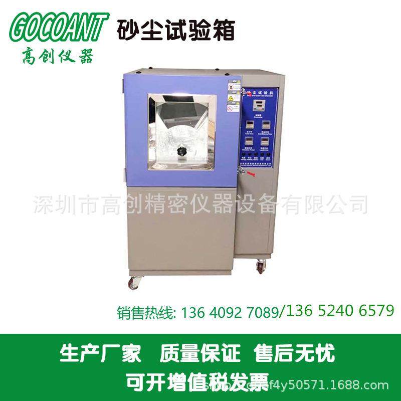 仪器砂尘试验箱砂尘老化试验机触摸屏,工业油品/胶粘/化学/实验室用品,其他实验室设备,淘宝优惠券,粉丝福利购,淘宝优惠卷