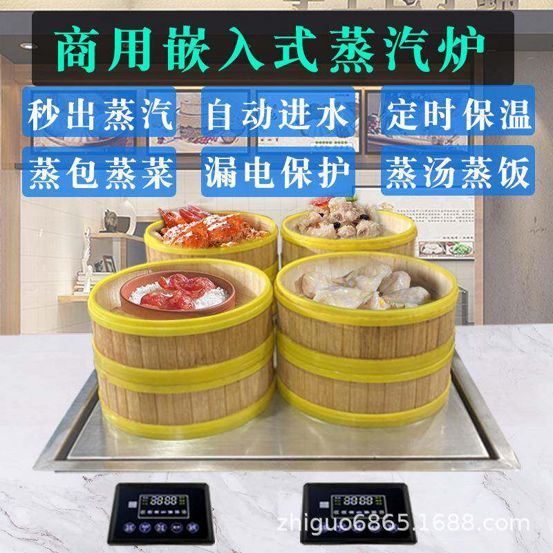 2025年新款蒸包机嵌入式蒸包炉商用电加热蒸汽炉台式早餐店用
