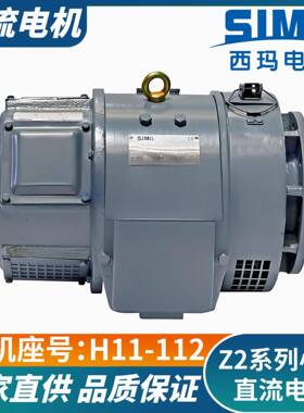 自动化设备配套西玛Z2-210.8W直流电机220V并励V1立式安装