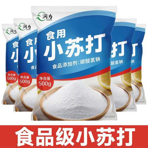 食用小苏打粉家用厨房清洁去污发面烘焙洗衣水果多用途独立小包装