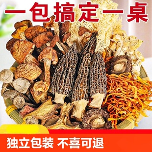 云南松茸羊肚菌汤包七彩菌菇汤料包菌菇干货特产煲汤食材炖鸡汤类