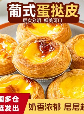 葡式蛋挞皮蛋挞液套餐空气炸锅专用半成品家用烘焙组合儿童早餐
