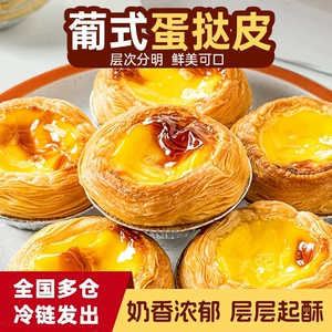 [葡式蛋挞皮蛋挞液套餐空气炸锅专用半成品家用烘焙组合儿童早餐]