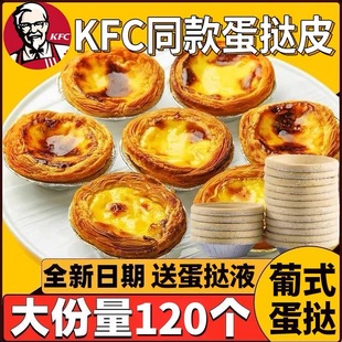 式蛋挞皮蛋挞液组合带锡底肯德基同款蛋挞空气炸锅家用烘焙套餐