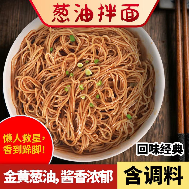 葱油拌面方便面泡面袋装整箱干拌凉面挂面条懒人速食食品夜宵