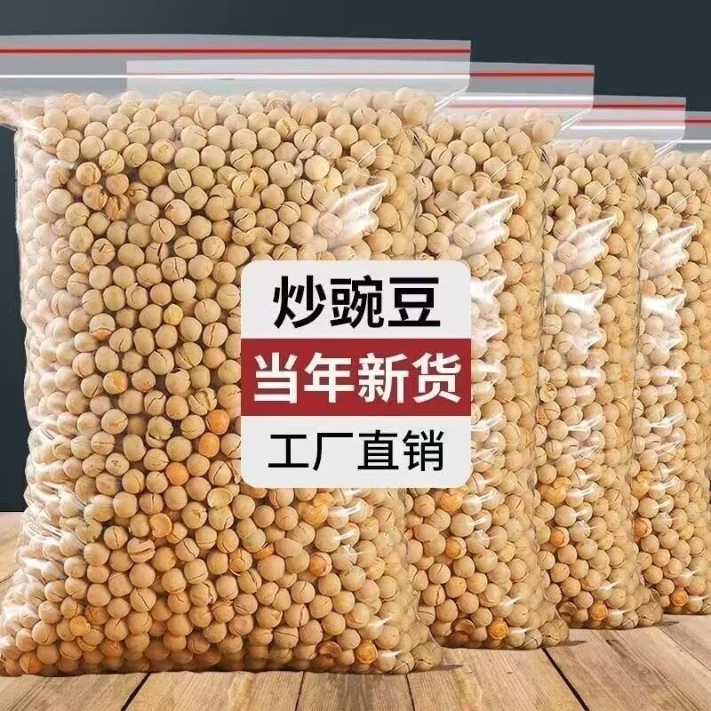 手工炒豌豆原味非油炸散装农家老式熟即食下酒怀旧零食香脆炒货
