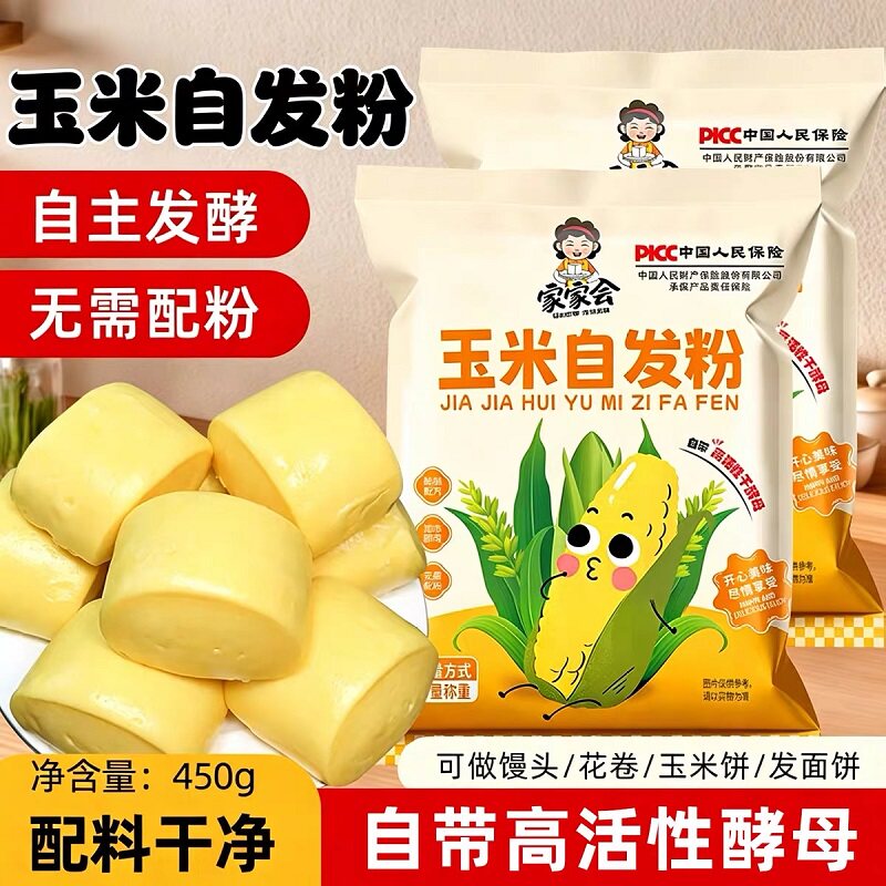 玉米自发粉包子馒头面粉家用五谷杂粮窝窝头免发酵预拌粉玉米面