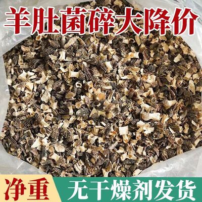 云南野生菌干货羊肚菌碎片