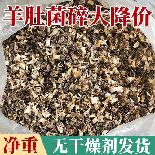 云南野生菌干货羊肚菌碎片