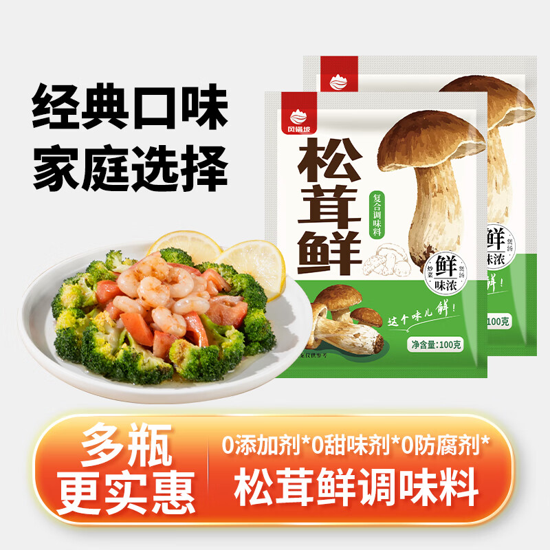 松茸鲜调味料代替鸡精炒菜煲汤提鲜营养菌菇味精蔬菜调料家商用