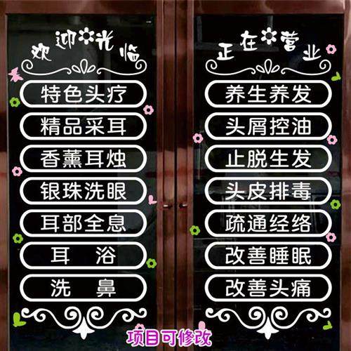 头疗采耳养生店玻璃门项目贴纸 养发推拿按摩广告文字橱窗装饰贴,家居饰品,软装墙贴,淘宝优惠券,粉丝福利购,淘宝优惠卷