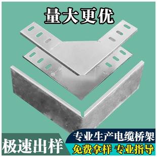 桥架线槽弯头 水平弯 垂直上弯 垂直下弯 水平三通 左下弯