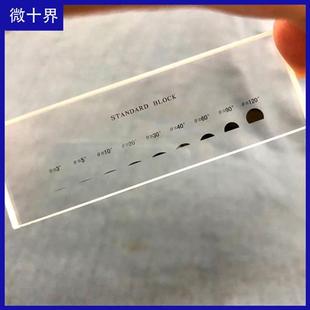 接触角测量仪标准片水滴角测试仪校正块 标定片 角度测量标定尺