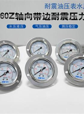 抗震耐震压力表防震油压表轴向带边YN60ZT-1/2.5/10/25/40/60MPA