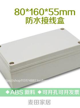80*160*55塑料接线盒小配电盒DS-AG-0816-S防水密封盒电气控制盒