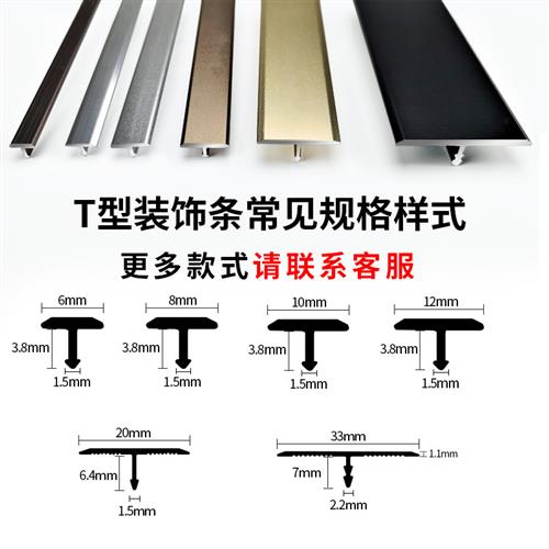 铝合金t型金属装饰条黑钛金条背景墙t型嵌入式收边条不锈钢收口条
